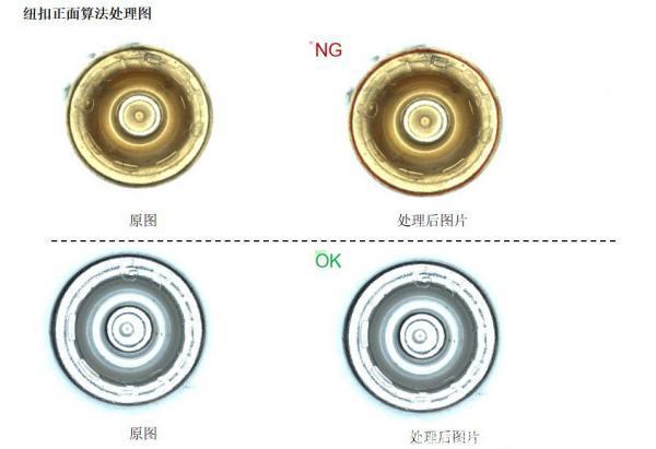 紐扣正面算法處理圖