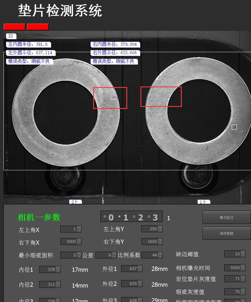 墊圈瑕疵檢測(cè)