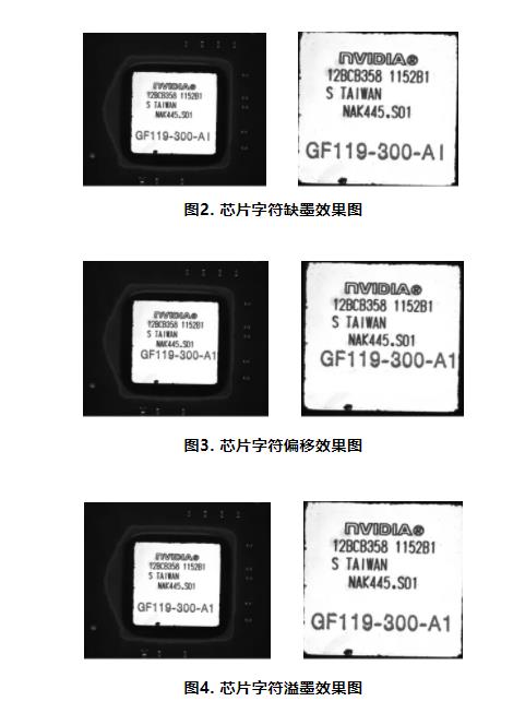 芯片字符缺陷檢測效果圖