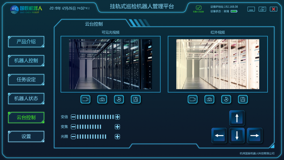 掛軌巡檢機(jī)器人PC客戶端界面